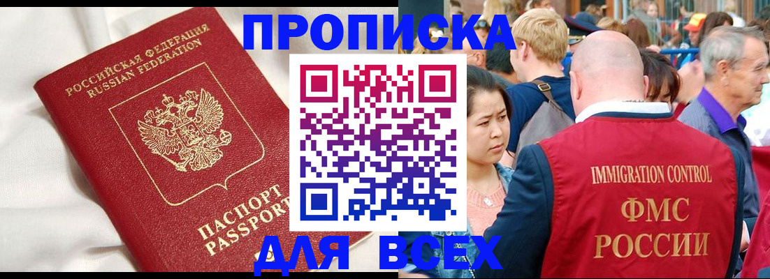 прописка для школы в Чапаевске