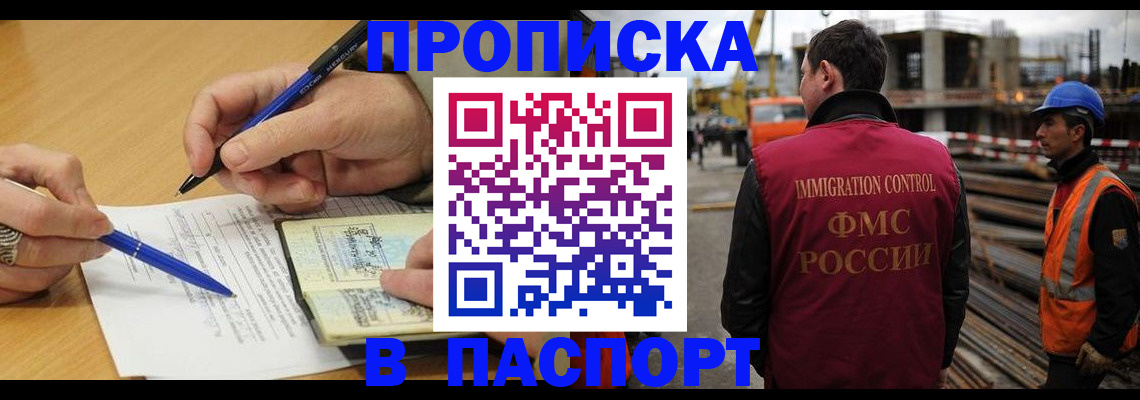 прописка в Чапаевске